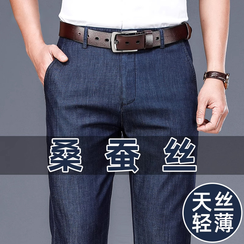 桑蚕丝牛仔裤男宽松直筒男裤夏季新款天丝薄款中年商务冰丝薄裤子,男装,牛仔裤,淘宝优惠券,粉丝福利购,淘宝优惠卷