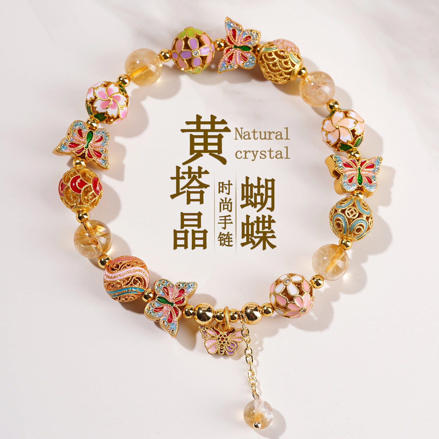 批发天然水晶绮梦花镜黄塔晶蝴蝶缕空花球手链时尚原创女士款手串
