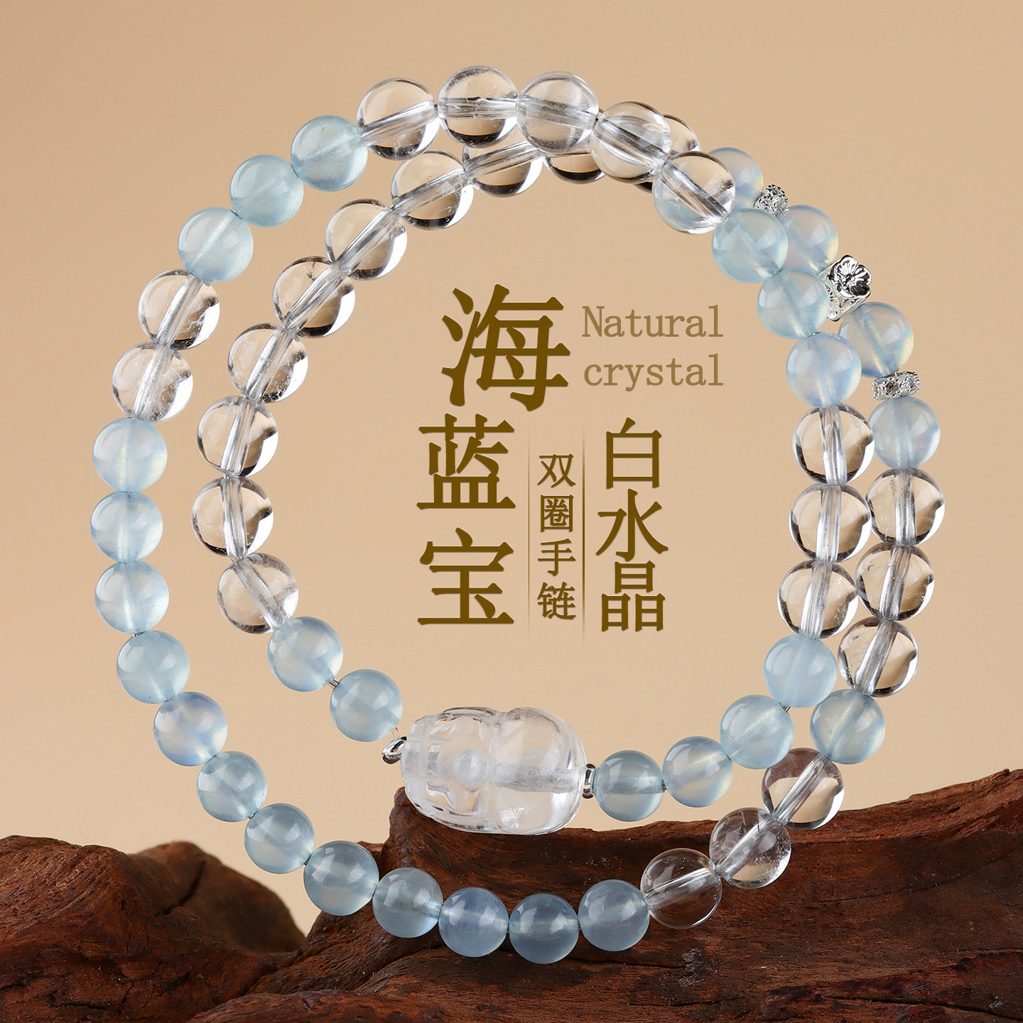 叠戴风逊海蓝宝白水晶貔貅双圈手链 时尚轻奢精致叠戴女款皮丘手
