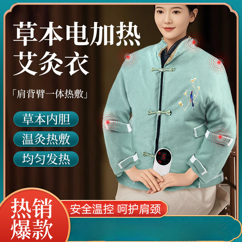 电加热艾灸衣男女护肩颈腰背关节全身热敷艾灸全家适用均码可定制