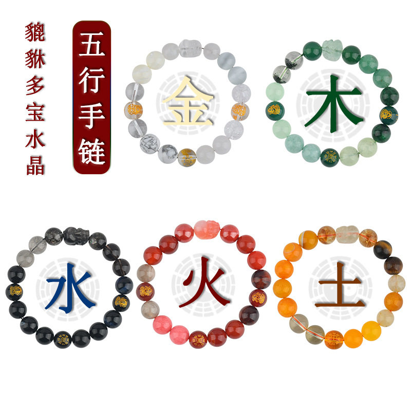 批发五行金木水火土貔貅多宝天然水晶手链男女情侣款五路财神手串