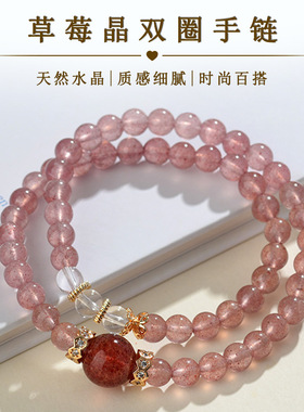 批发天然草莓晶白水晶双圈手链桃花粉时尚原创女士新爆款手串饰品