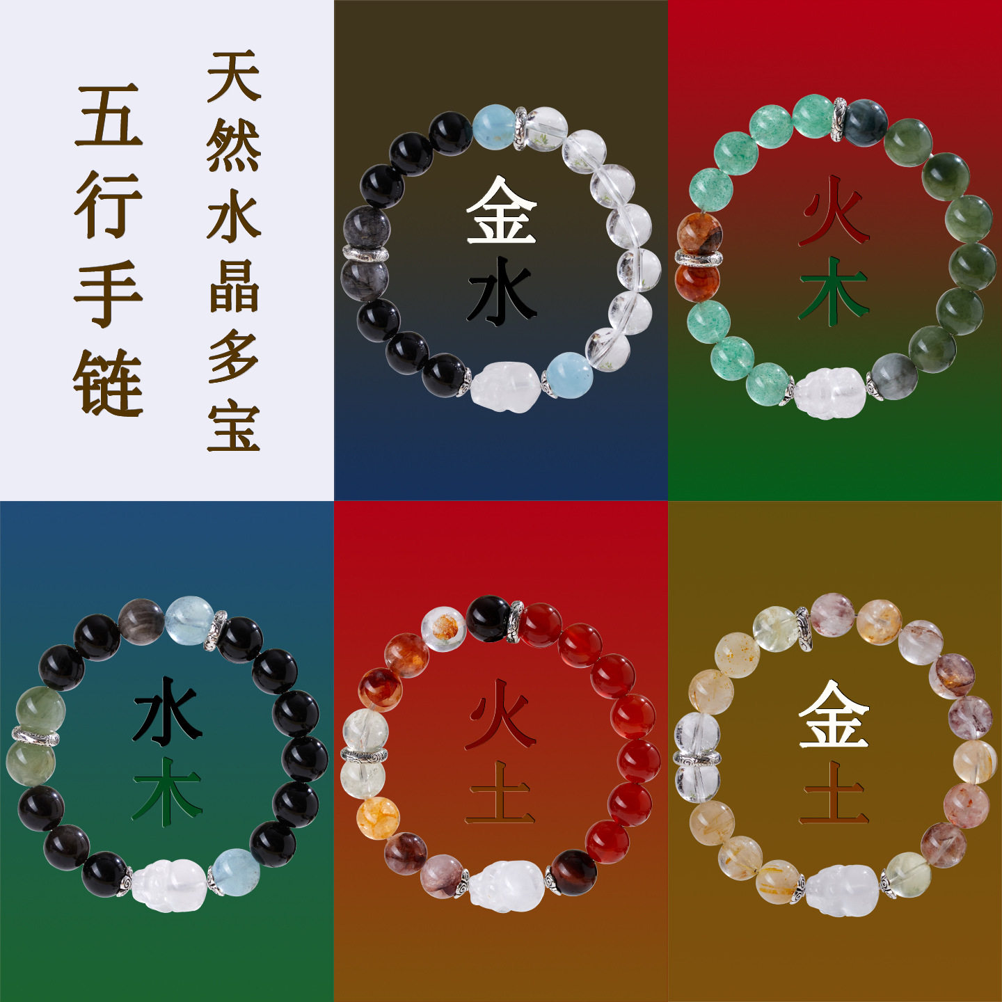批发天然水晶多宝五行手链招财貔貅男女情侣款金木水火土热销手串