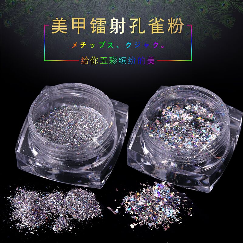 美甲孔雀粉人鱼粉幻彩镭射粉魔镜粉亮片闪粉美甲工具套装全套开店满9.90元可用1元优惠券