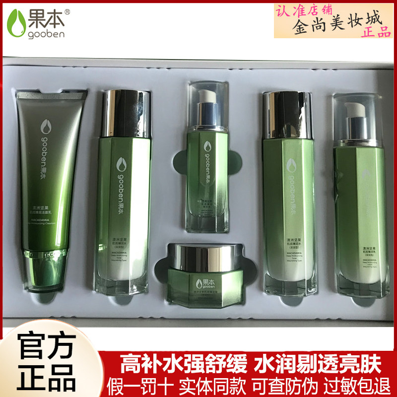 果本坚果洁面水乳霜护肤品套装