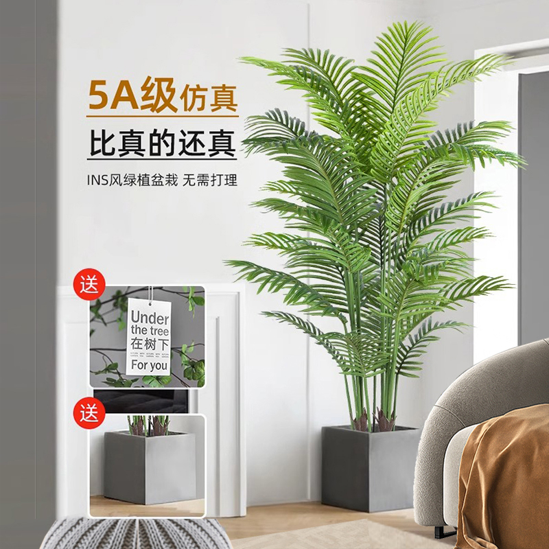 仿真绿植高端轻奢散尾葵