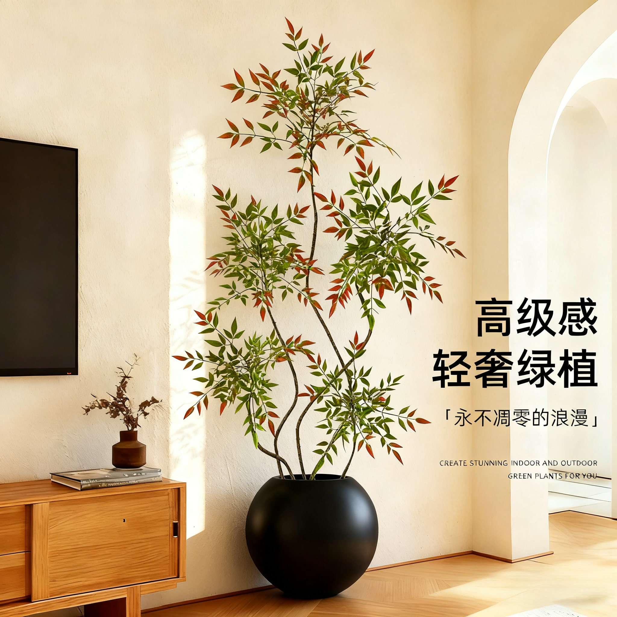 绿植仿真秋色南天竹高级感电视柜