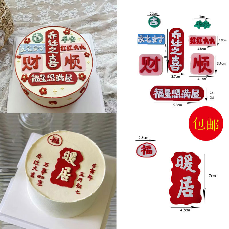 饰红色祝福词喜庆搬家装饰