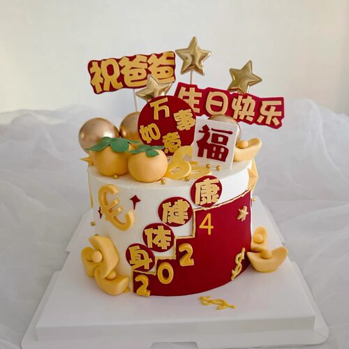 2024祝爸爸妈妈生日快乐身体健康蛋糕插件烘焙装扮装饰福字插牌款