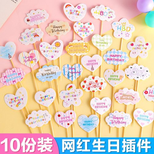 生日快乐插牌儿童生日蛋糕装饰卡通插卡爱心云朵插件纸杯烘焙插件