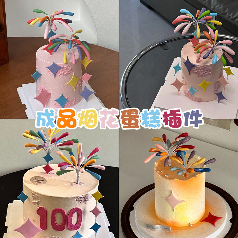 ins风烟雨丝花梦幻璀璨甜品插件