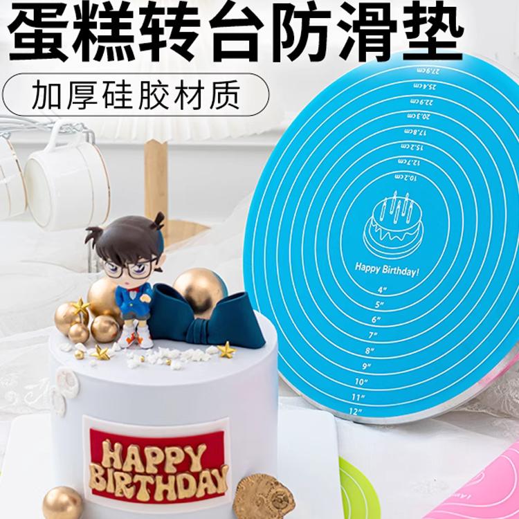 蛋糕转盘防滑垫裱花转台揉面垫硅胶垫圆形裱花台托盘烘焙用品家用