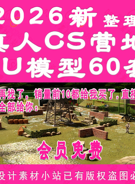 D1027-真人CS营地户外拓展训练基地SU模型野战郊外林地活动设计