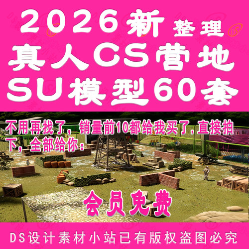 D1027-真人CS营地户外拓展训练基地SU模型野战郊外林地活动设计