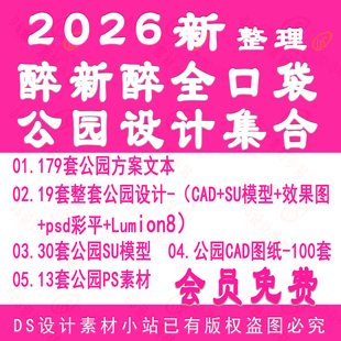 D914 口袋公园景观设计方案SU模型CAD施工图PSD总平效果图LU效果