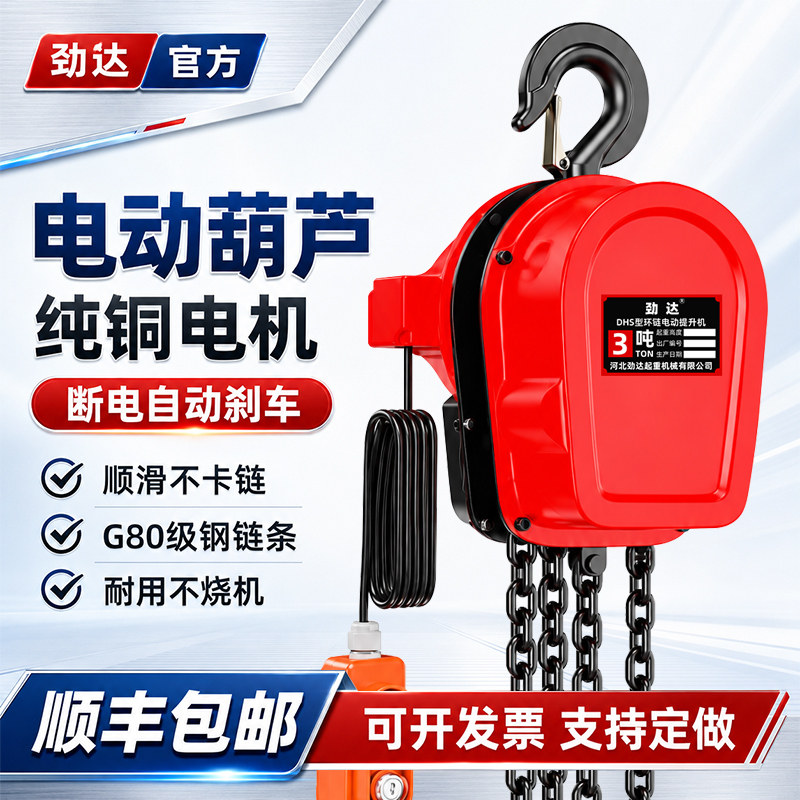 环链电动葫芦380v1/2/3/5/10吨升降倒链群吊机小型220v提升起重机图片