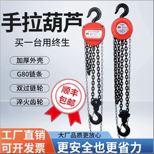 手拉葫芦倒链1吨2t小型葫芦起重5吨吊机家用圆形三角手动铁葫芦吊
