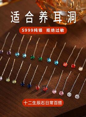 S999纯银睡觉免摘养耳洞耳线女高级感彩锆石个性时尚长款流苏耳饰