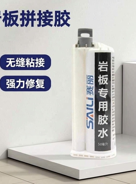 岩板拼接胶水粘接瓷砖专用45台面石英石大理石无缝强力修复修补