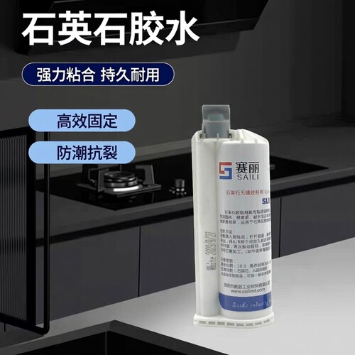 赛丽石英石亚克力专用胶超强粘力