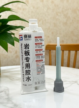岩板胶水拼接一体盆台下盆无缝盆粘贴专用胶多功能裂缝也能修补