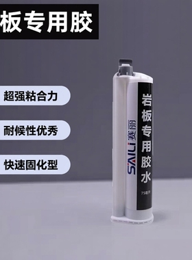 75毫升岩板专用胶台面拼接胶岩板填缝剂