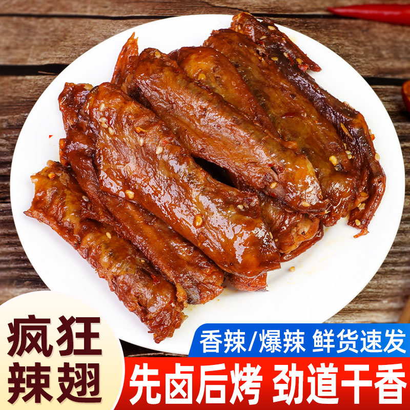 丫先生鸭翅根鸭翅卤味肉食