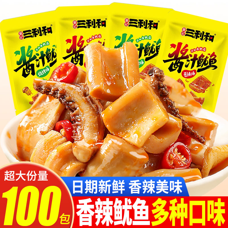 酱汁鱿鱼铁板鱿鱼须片100包湖南特产休闲食品解馋小零食小吃批发