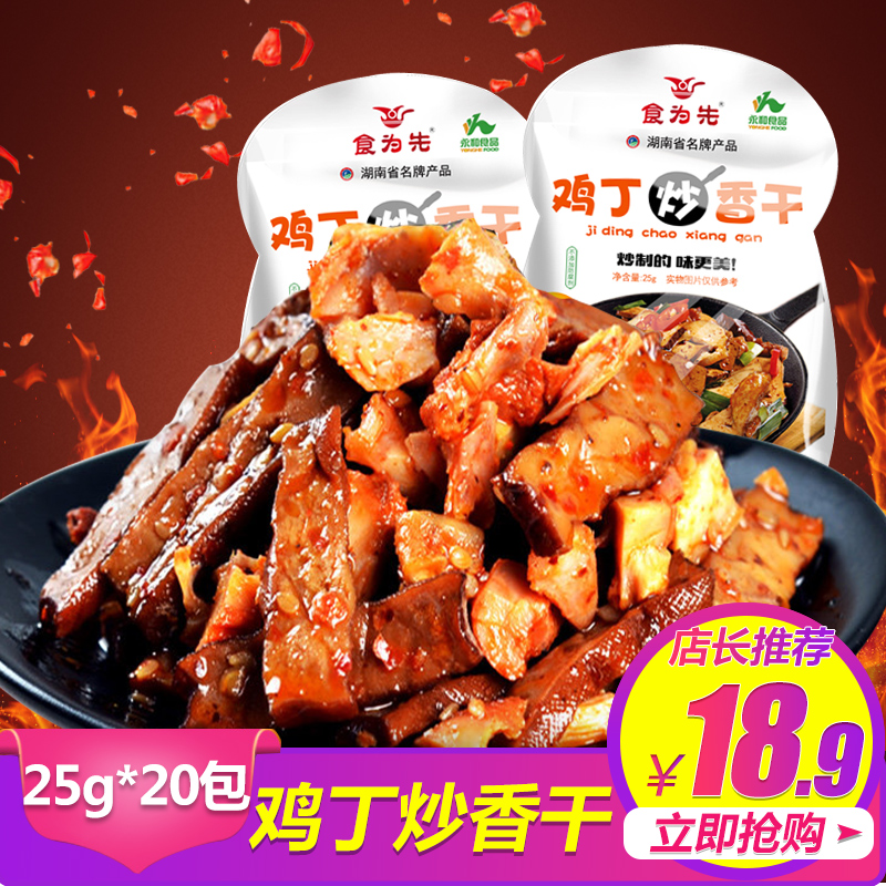 食为先辣子鸡丁炒香干湖南特产麻辣味整箱批发8090后怀?#38378;?#39135;包邮