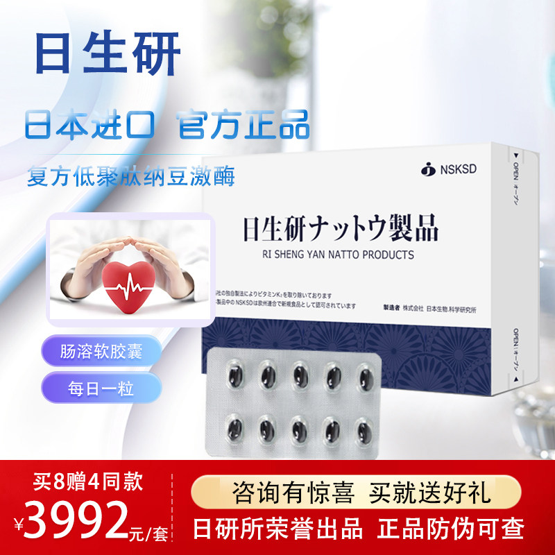 12盒日本日研所nsksd纳豆激酶日生研纳豆中老年纳豆生活加低聚肽