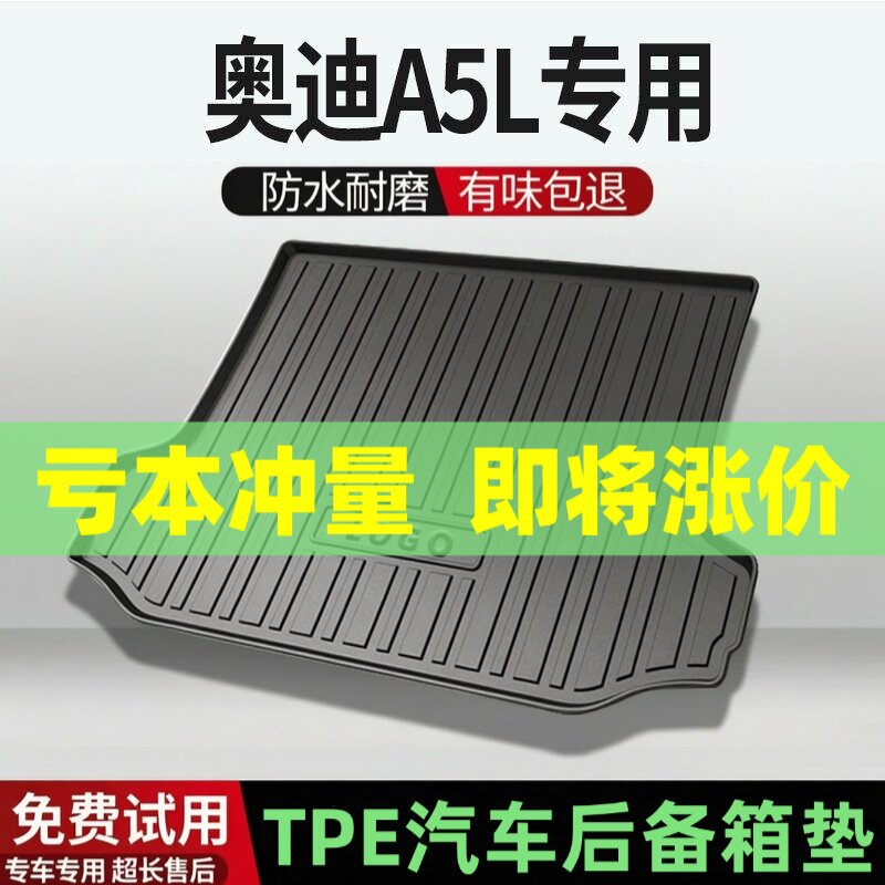 适用奥迪A5L后备箱垫汽车内饰改装配件装饰TPE防水尾箱垫用品