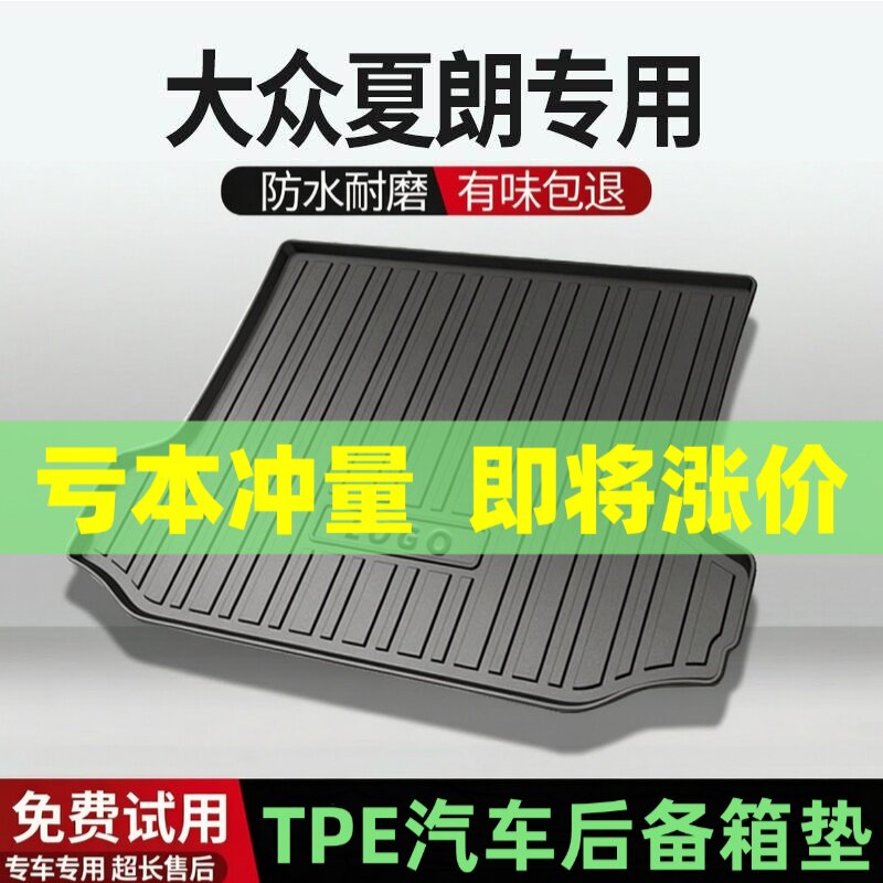 适用大众夏朗后备箱垫汽车内饰改装配件装饰TPE防水尾箱垫用品