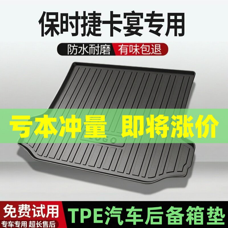 保时捷卡宴后备箱垫汽车内饰改装配件装饰TPE防水尾箱垫专用用品
