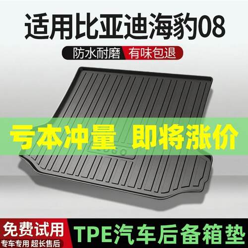 适用比亚迪海豹08 EV后备箱垫汽车内饰改装配件TPE尾箱垫