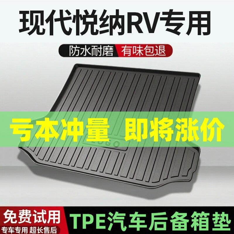 适用现代悦纳RV后备箱垫汽车内饰改装配件装饰TPE防水尾箱垫用品