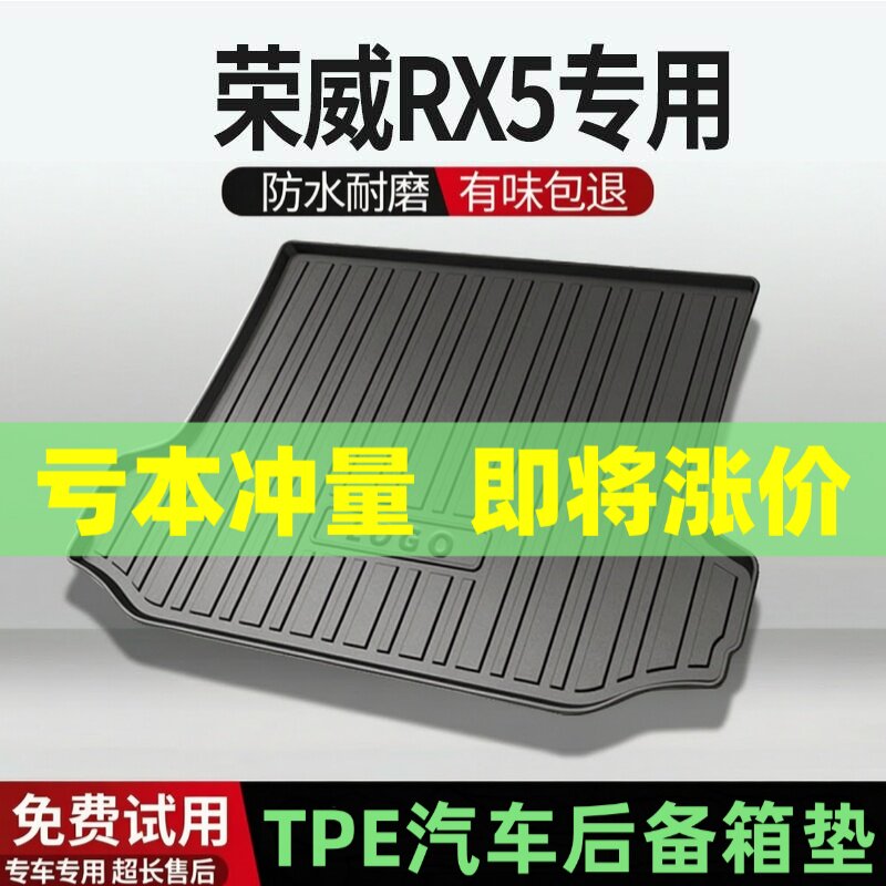 适用荣威RX5/PLUS后备箱垫汽车内饰改装配件装饰TPE防水尾箱垫用
