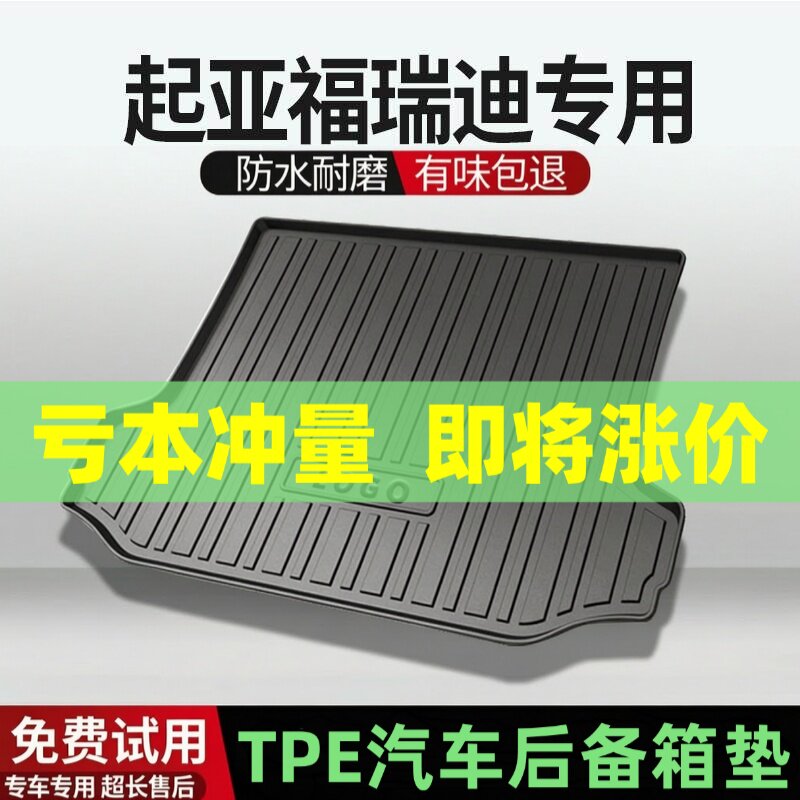 适用起亚福瑞迪后备箱垫汽车内饰改装配件装饰TPE防水尾箱垫用品