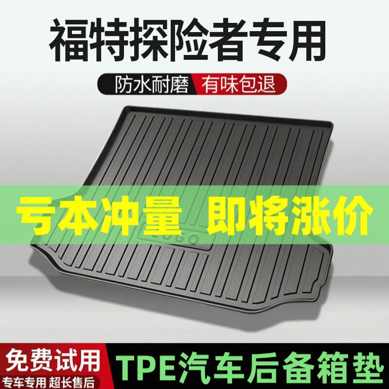 福特探险者后备箱垫汽车内饰改装配件装饰TPE防水尾箱垫专用用品