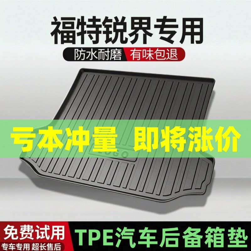 福特锐界后备箱垫汽车内饰改装配件装饰TPE防水尾箱垫专用用品
