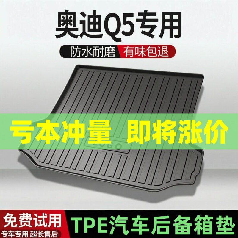 适用奥迪Q5后备箱垫汽车内饰改装配件装饰TPE防水尾箱垫用品