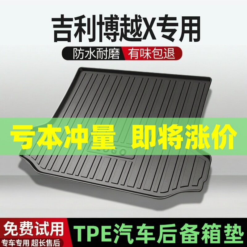 吉利博越X后备箱垫汽车内饰改装配件装饰专用TPE防水尾箱垫用品