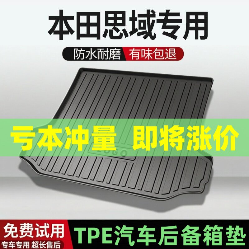 适用本田思域后备箱垫汽车内饰改装配件装饰TPE防水尾箱垫用品