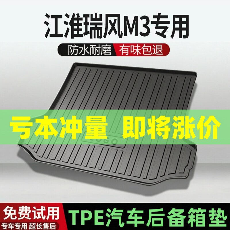 江淮瑞风M3七座后备箱垫汽车内饰改装配件装饰TPE防水尾箱垫专用