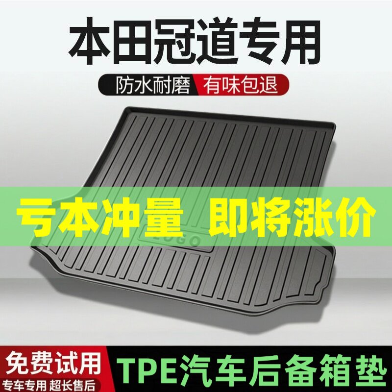 本田冠道后备箱垫汽车内饰改装配件装饰TPE防水尾箱垫专用用品