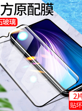 适用红米note8钢化膜redminote8pro全屏redmi8手机膜红米8a全包防摔护眼抗蓝光无白边note8 pro刚化保护贴膜