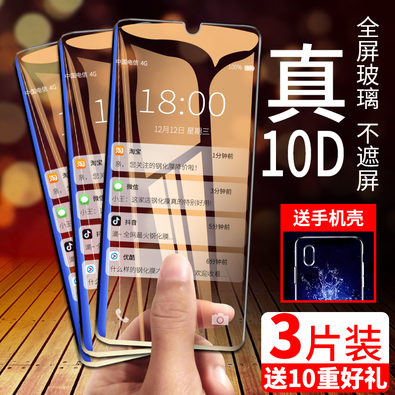 高清华为p30无白边透明手机贴膜