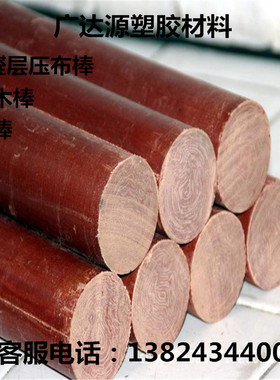 咖啡色胶木圆棒 绝缘布棒 方条加工 零切电木板 防静电黑色电木板