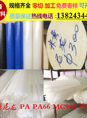 尼龙绿色长条加工mc901白色尼龙板PA66棒蓝色方块黑色UPE板材零切