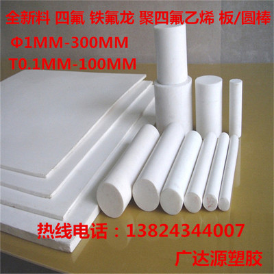 白色PTFE板 铁氟龙板块 全新料聚四氟乙烯板加工  四氟棒长短零切