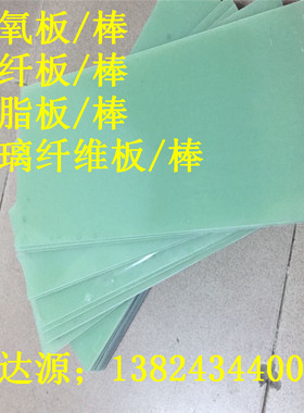 水绿色FR-4环氧树脂板 3240环氧板 黄色玻纤板 厚度3-50MM可零切